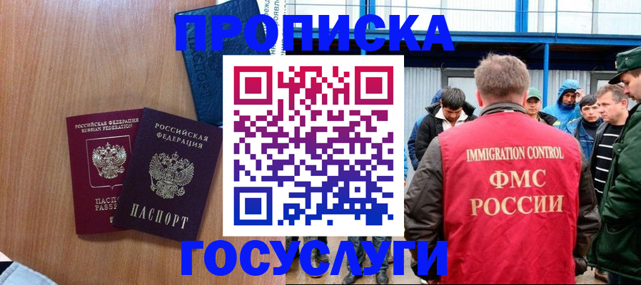 прописка для кредита в Белгороде