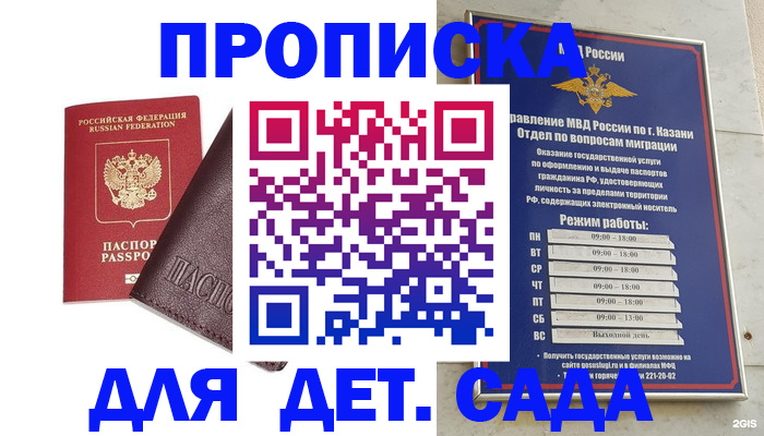 прописка гарантия в Белгороде