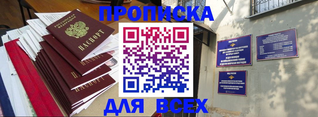 прописка в Белгороде
