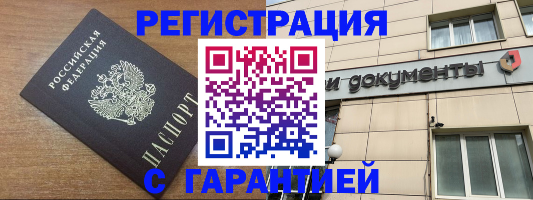 прописка для военкомата в Белгороде